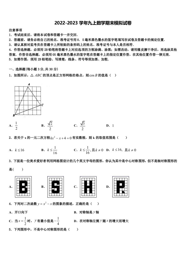 四川省宜宾市叙州区2022年九年级数学第一学期期末复习检测模拟试题含解析