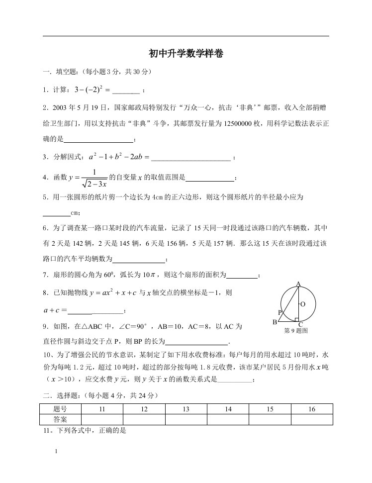 初中升学数学样卷