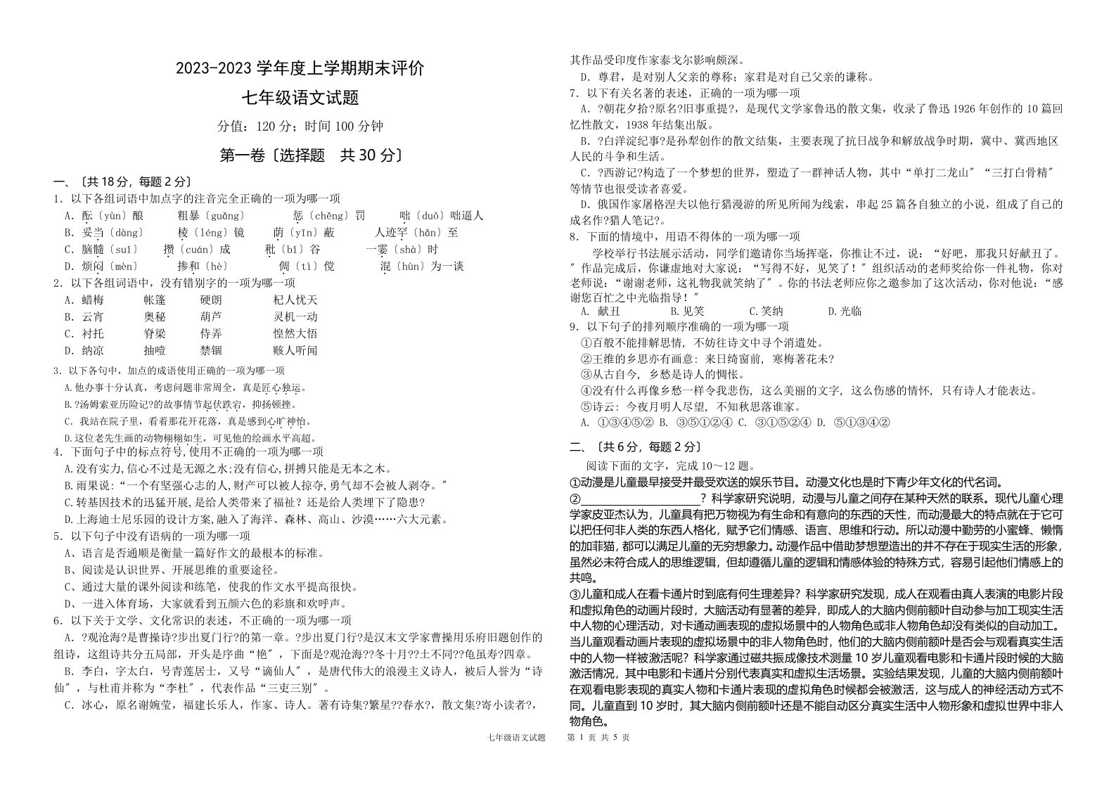 精选山东省日照市实验中学2023-2023学年七年级上学期期末评价语文试题及答案