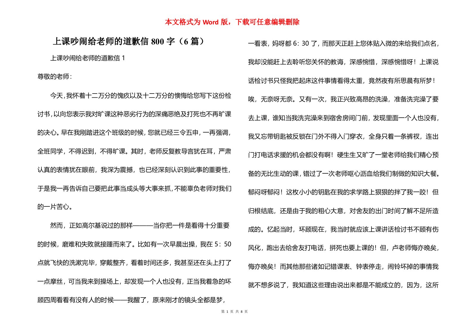 上课吵闹给老师的道歉信800字（6篇）