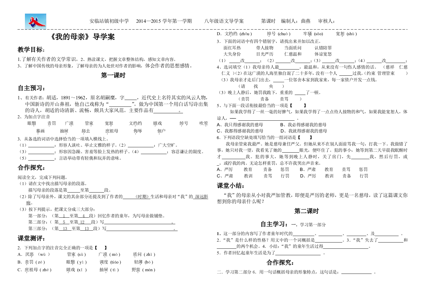 我的母亲导学案打印版