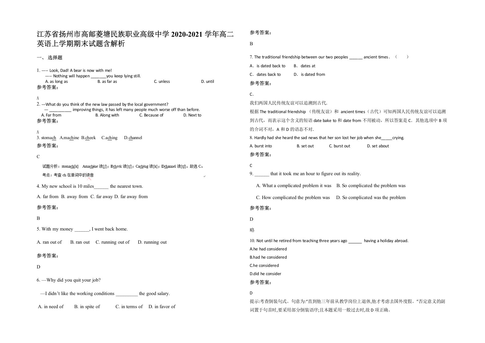 江苏省扬州市高邮菱塘民族职业高级中学2020-2021学年高二英语上学期期末试题含解析