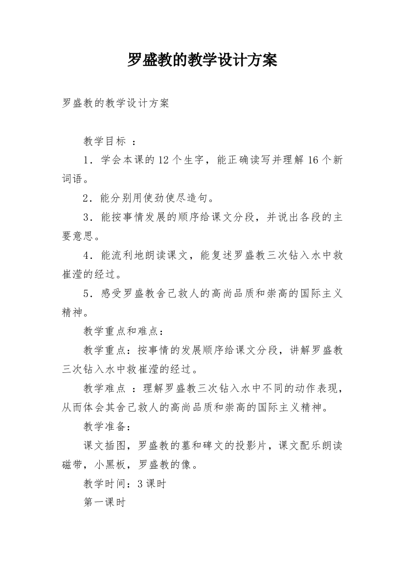 罗盛教的教学设计方案