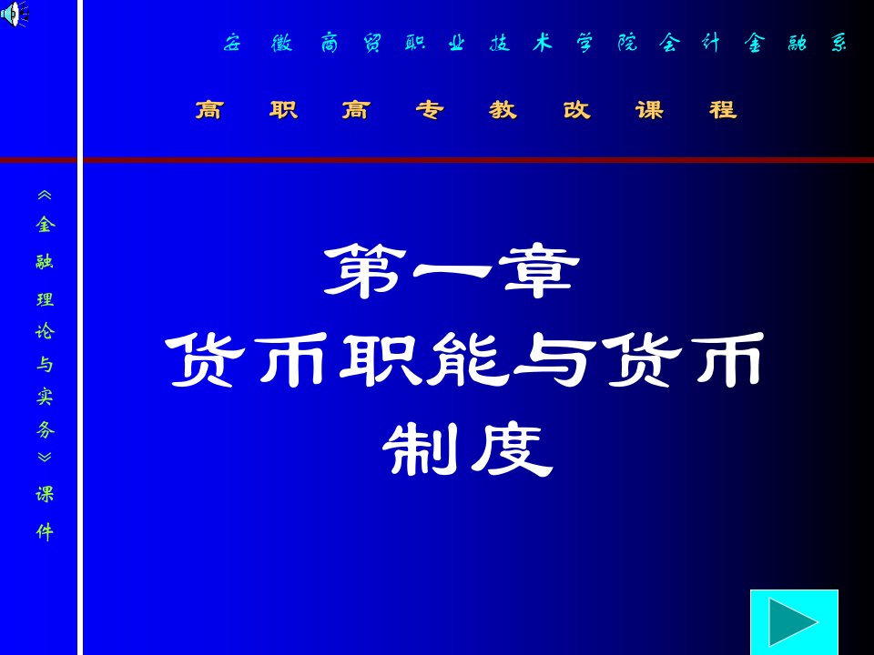 高职高专教改课程