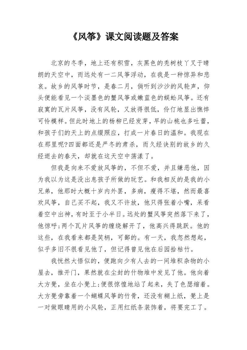 《风筝》课文阅读题及答案