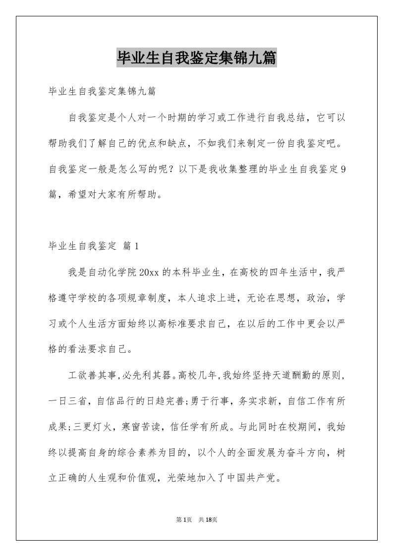 毕业生自我鉴定集锦九篇例文