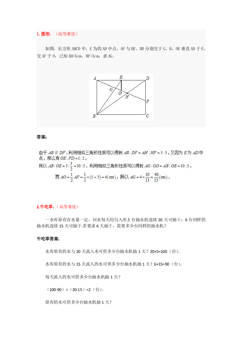 六年级奥数题解高难度