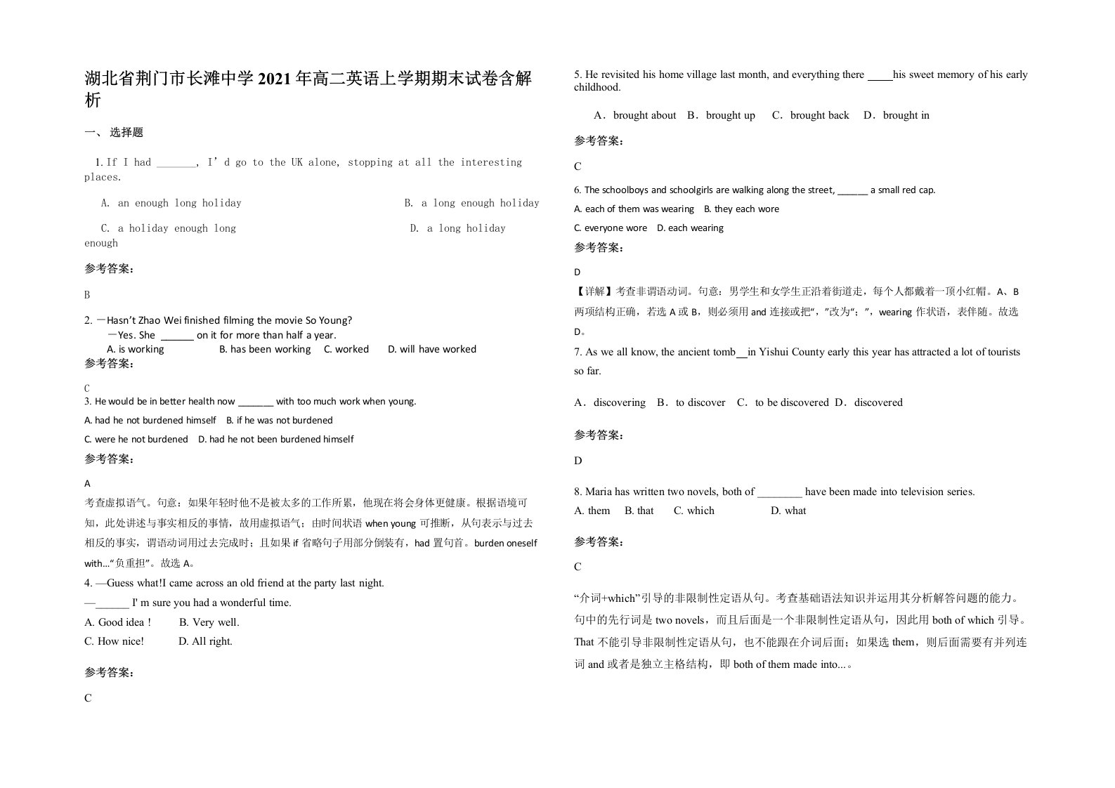 湖北省荆门市长滩中学2021年高二英语上学期期末试卷含解析