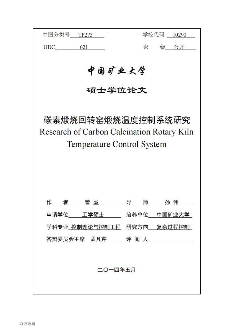 碳素煅烧回转窑煅烧温度控制系统的研究