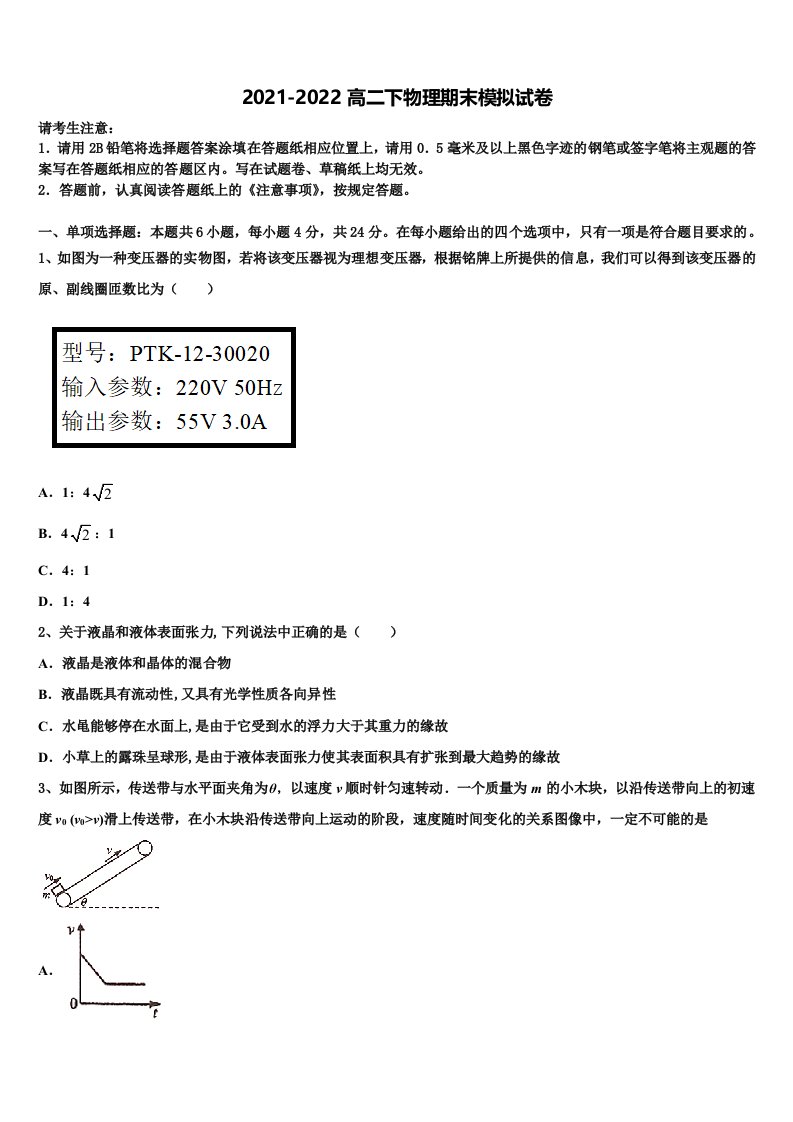 2022年上海市奉贤区市级名校物理高二第二学期期末调研模拟试题含解析