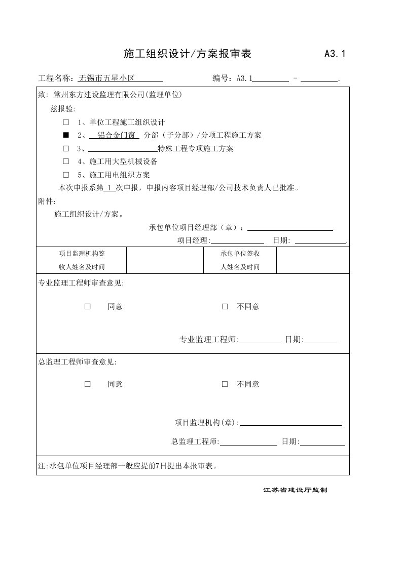 分包单位资格报审表