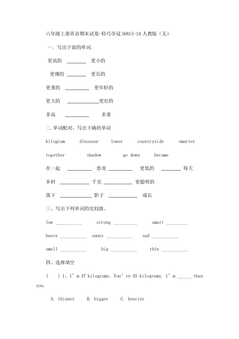 六年级上册英语期末试卷-轻巧夺冠56815-16人教版（无）[1]