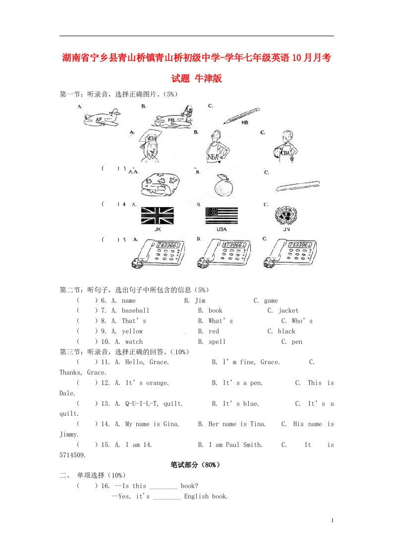 湖南省宁乡县青山桥镇青山桥初级中学七级英语10月月考试题