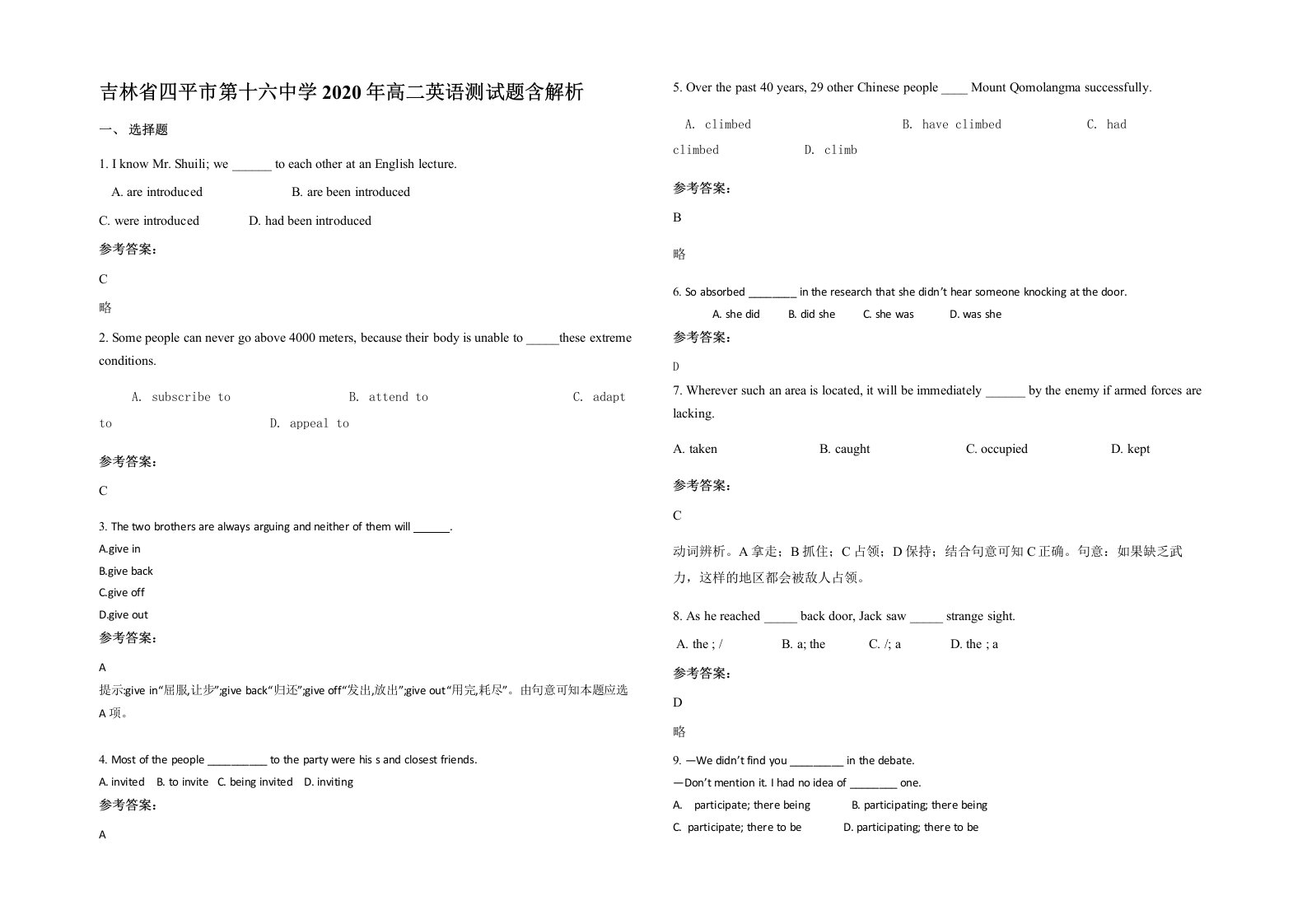 吉林省四平市第十六中学2020年高二英语测试题含解析