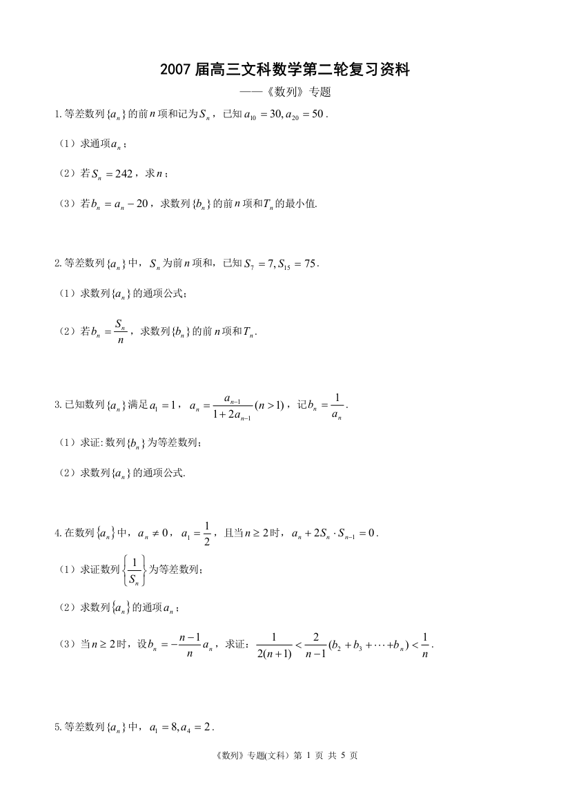 《数列》专题(文科）