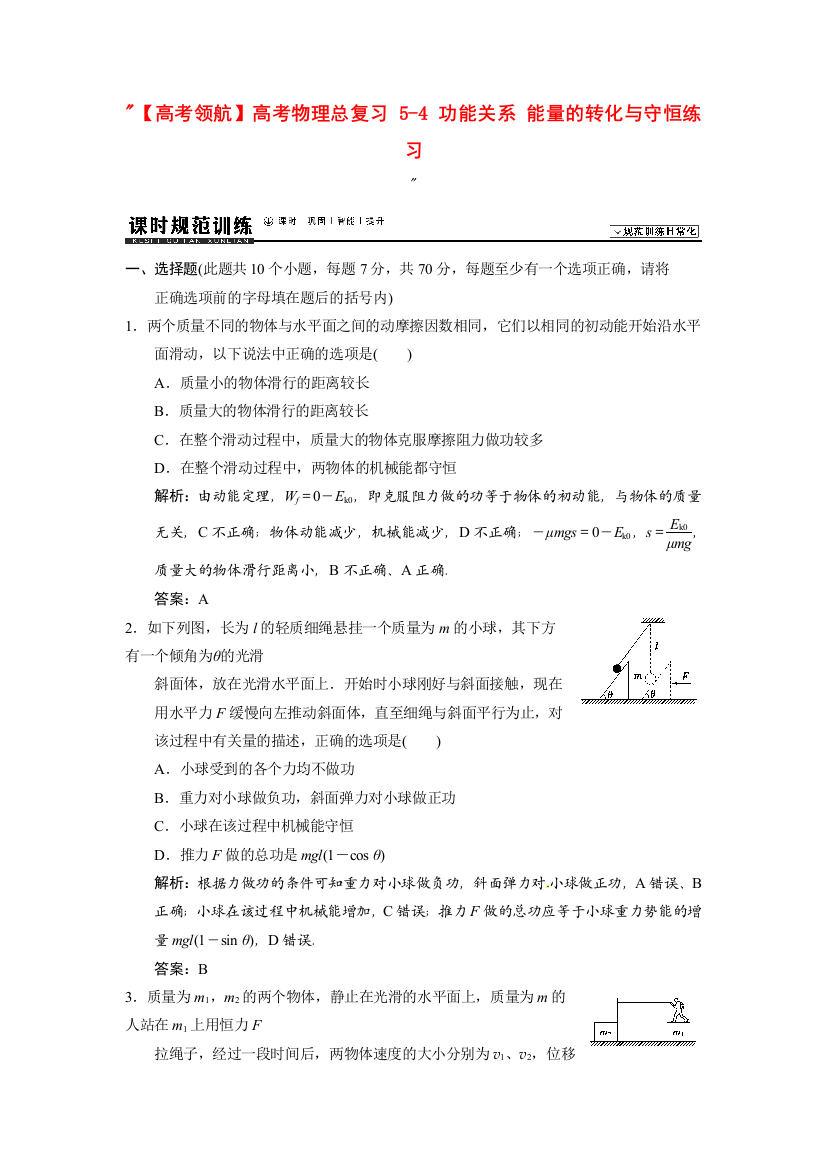 （高中物理）54功能关系能量的转