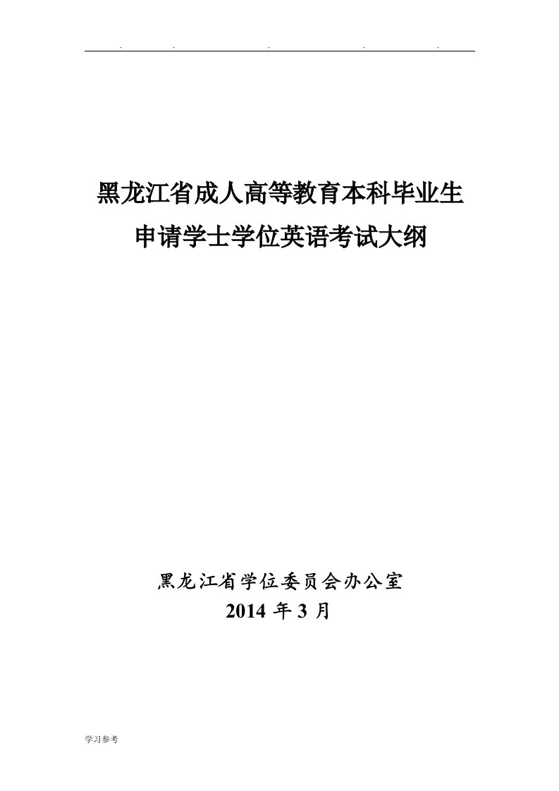 黑龙江成人高等教育本科毕业生