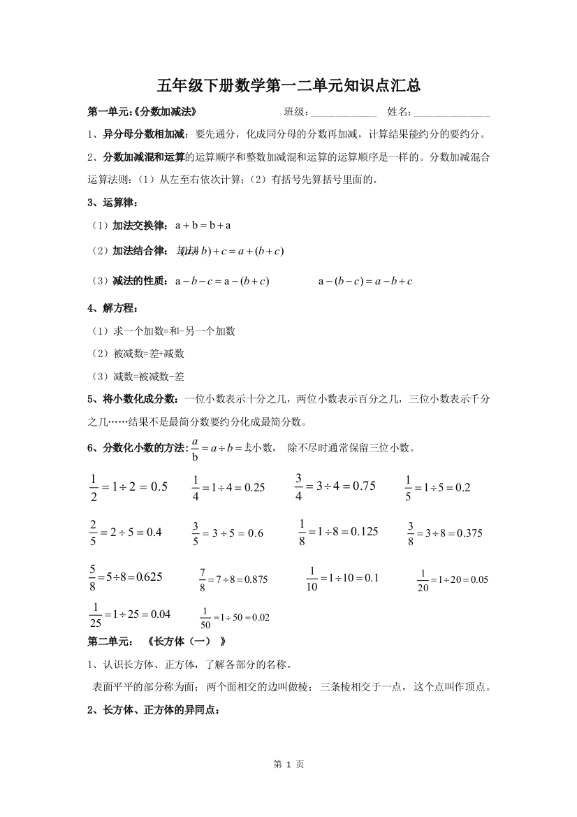 五年级下册数学第一二单元知识点汇总