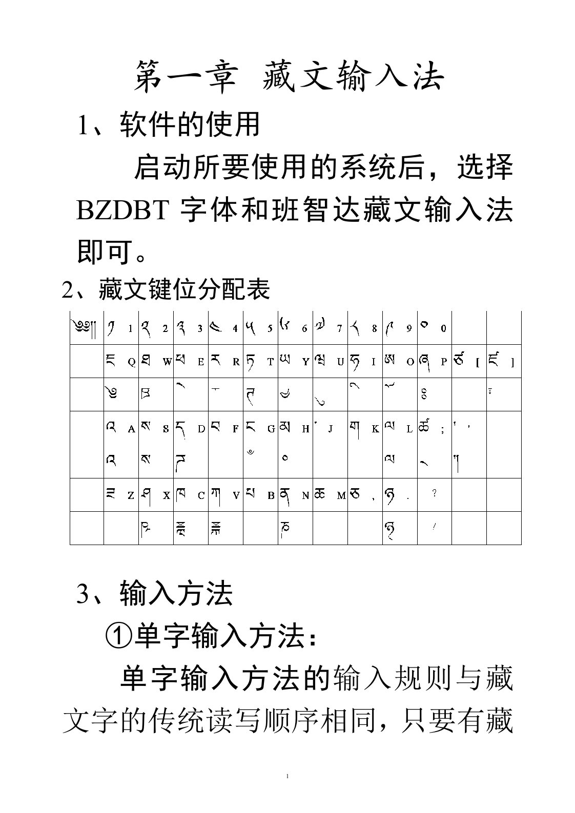 藏文输入法使用方法2