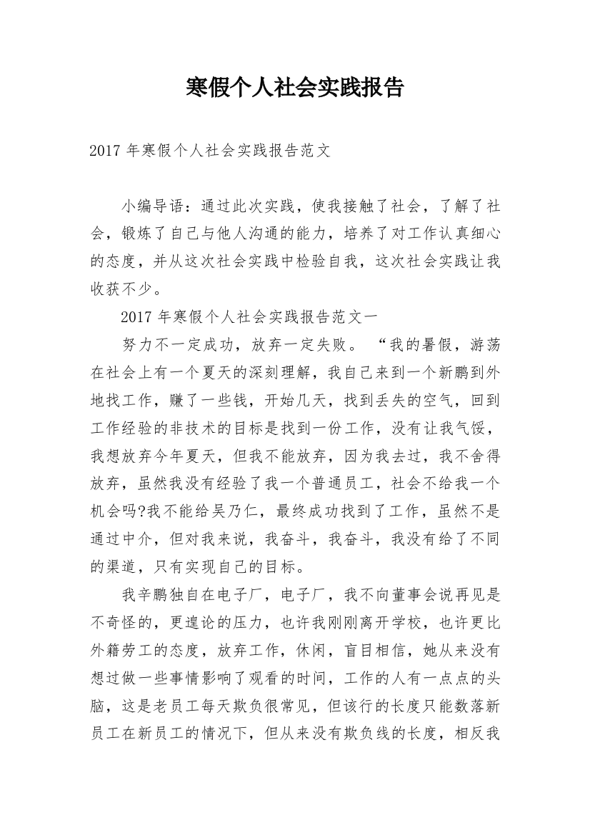 寒假个人社会实践报告_24