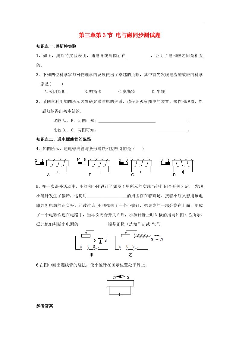 九级物理上册