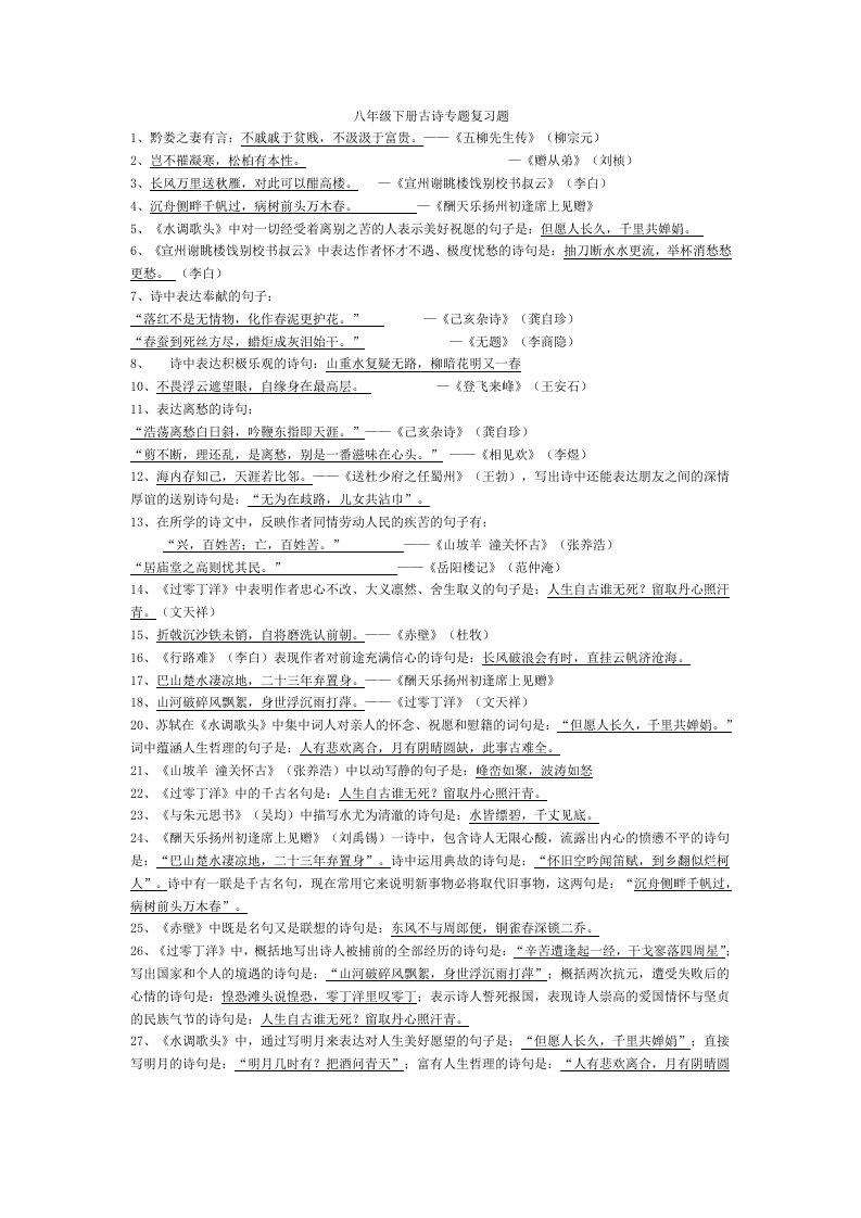 八年级下册期末语文复习打印