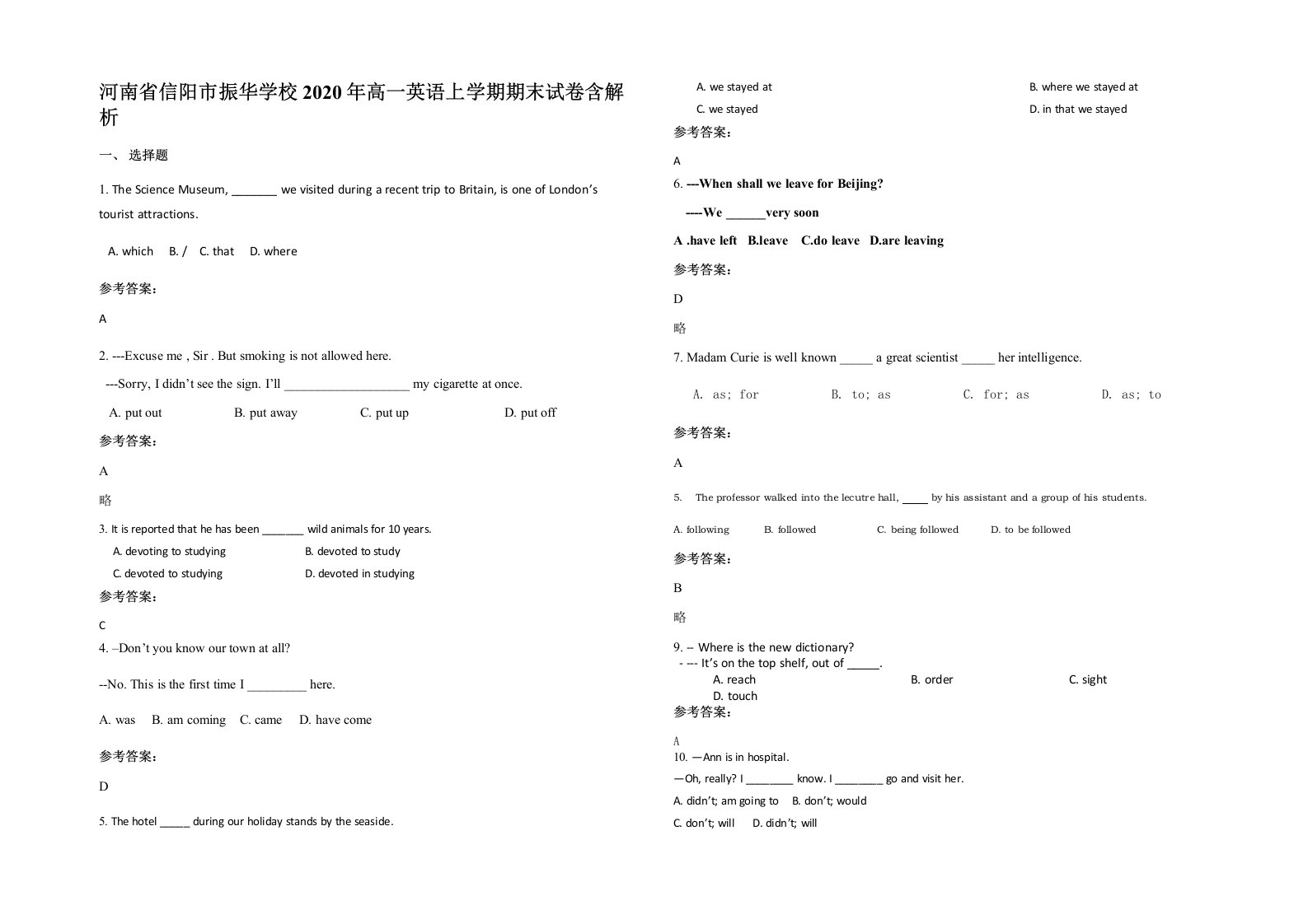 河南省信阳市振华学校2020年高一英语上学期期末试卷含解析