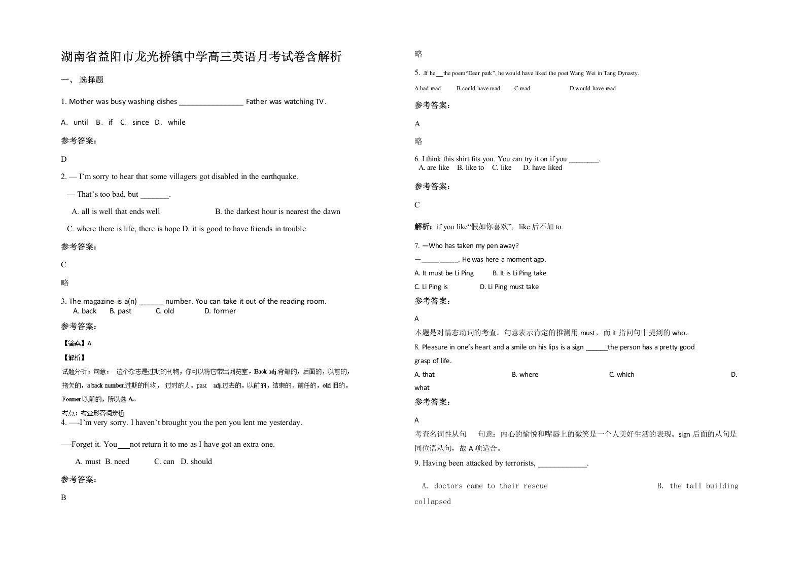 湖南省益阳市龙光桥镇中学高三英语月考试卷含解析