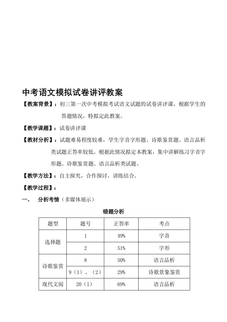 中考语文试卷讲评教案