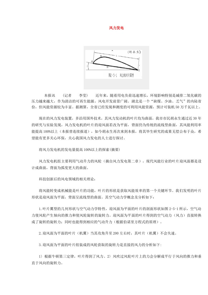 风力发电