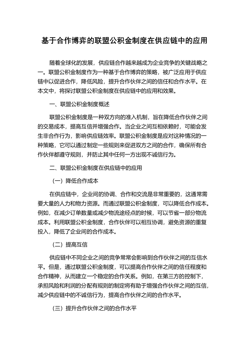 基于合作博弈的联盟公积金制度在供应链中的应用