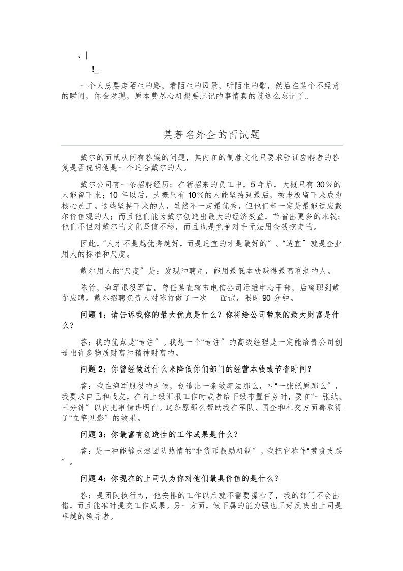 ioltxk求职应聘面试技巧某著名外企的面试题免费下载