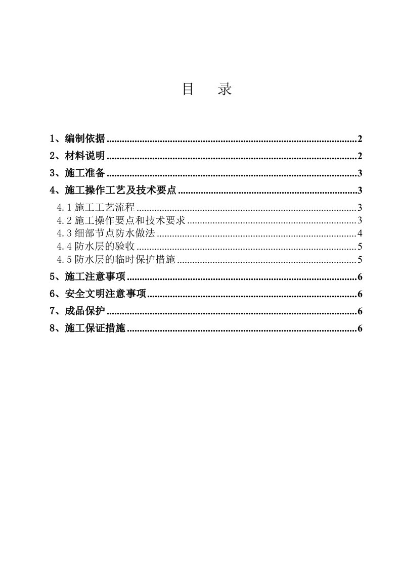 聚合物改性水泥基防水灰浆施工方案