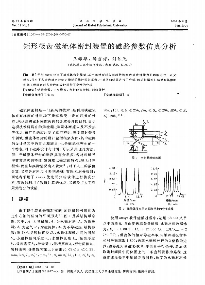 矩形极齿磁流体密封装置的磁路参数仿真分析