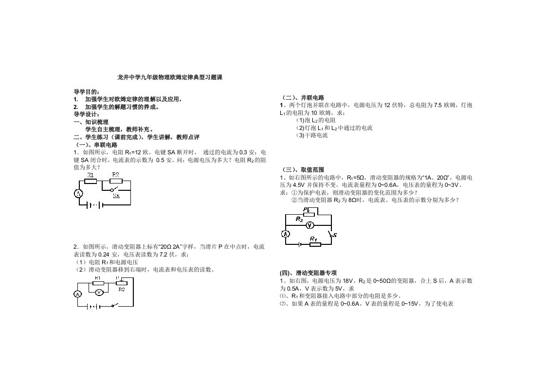 九年级物理欧姆定律计算题(典型)