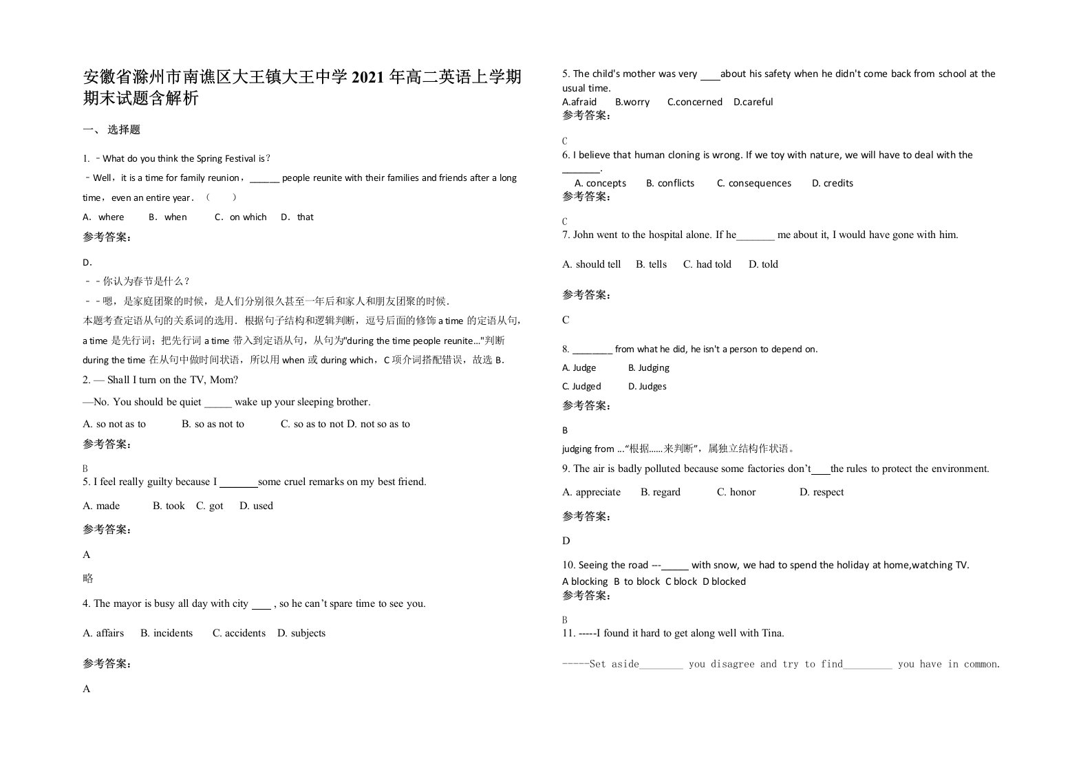 安徽省滁州市南谯区大王镇大王中学2021年高二英语上学期期末试题含解析