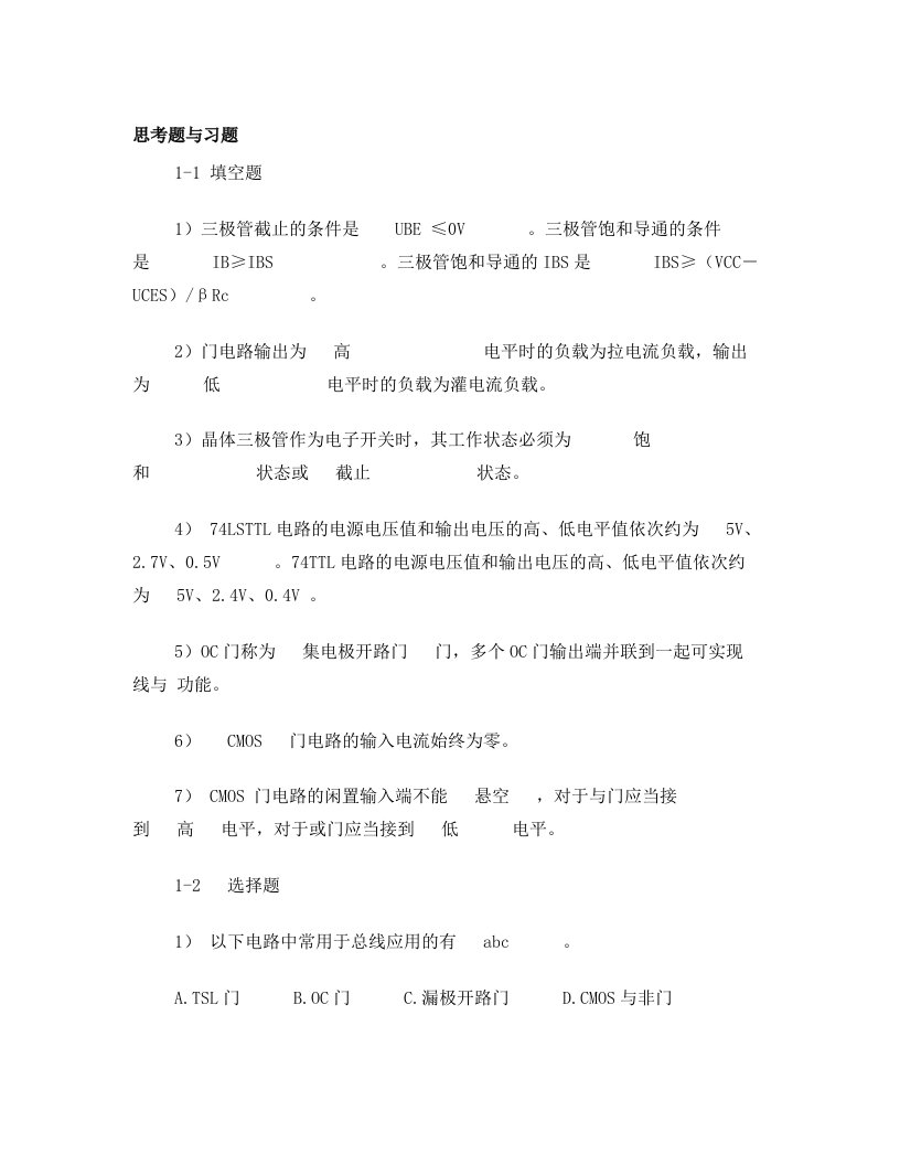 数字电子第1章+数字电路和集成逻辑门电路习题解答