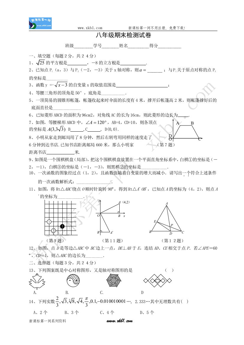 【小学中学教育精选】八上期末检测试卷