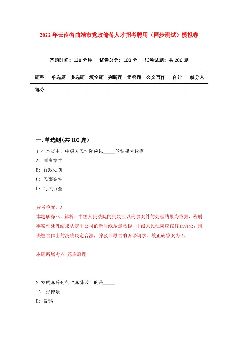 2022年云南省曲靖市党政储备人才招考聘用同步测试模拟卷第47卷