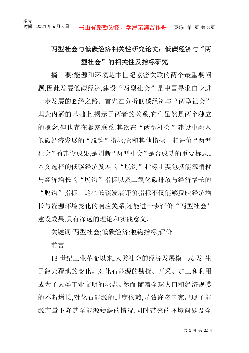 两型社会与低碳经济相关性研究论文：低碳经济与“两型社会”的相关