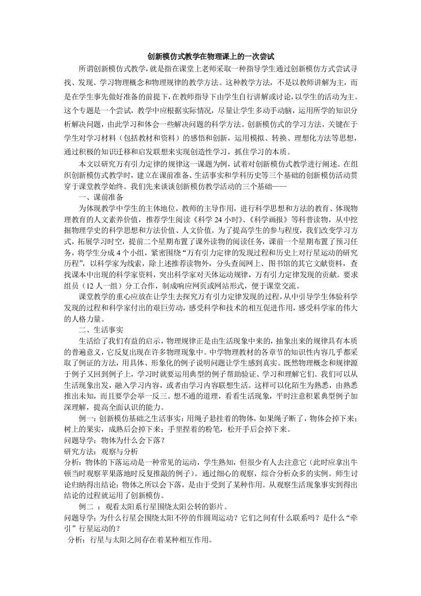 创新模仿式教学在物理课上的一次尝试