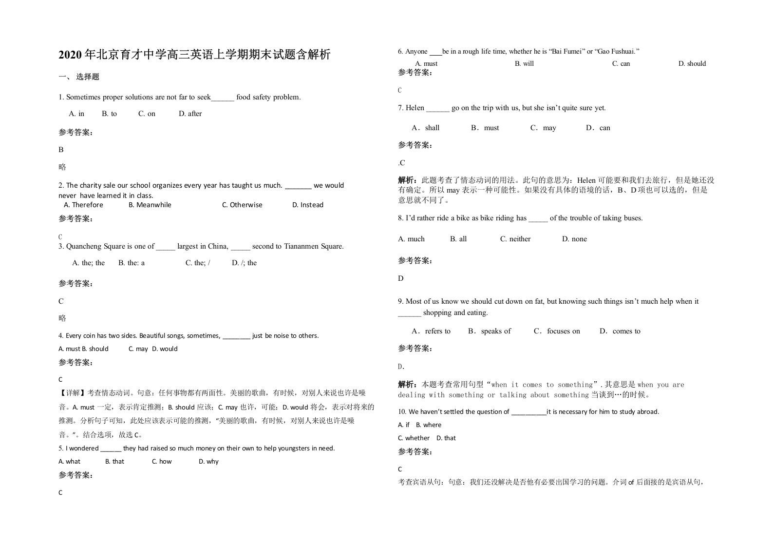 2020年北京育才中学高三英语上学期期末试题含解析