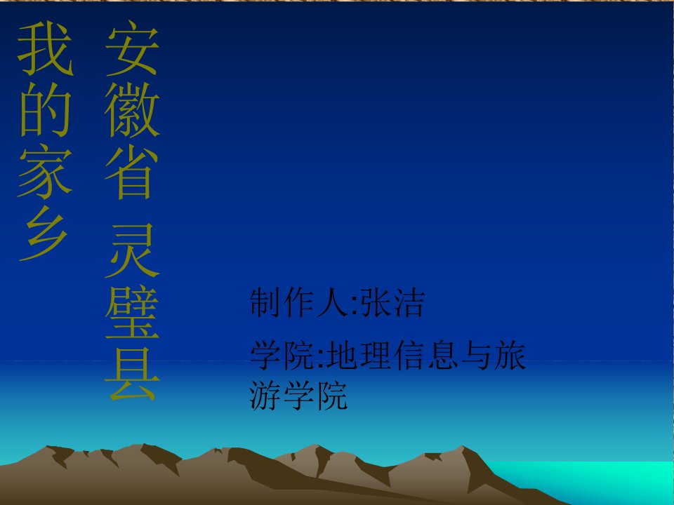 走进灵璧-课件（ppt·精·选）