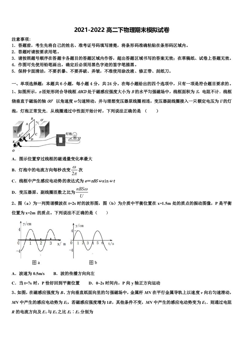 重庆市大足区2021-2022学年物理高二下期末综合测试模拟试题含解析