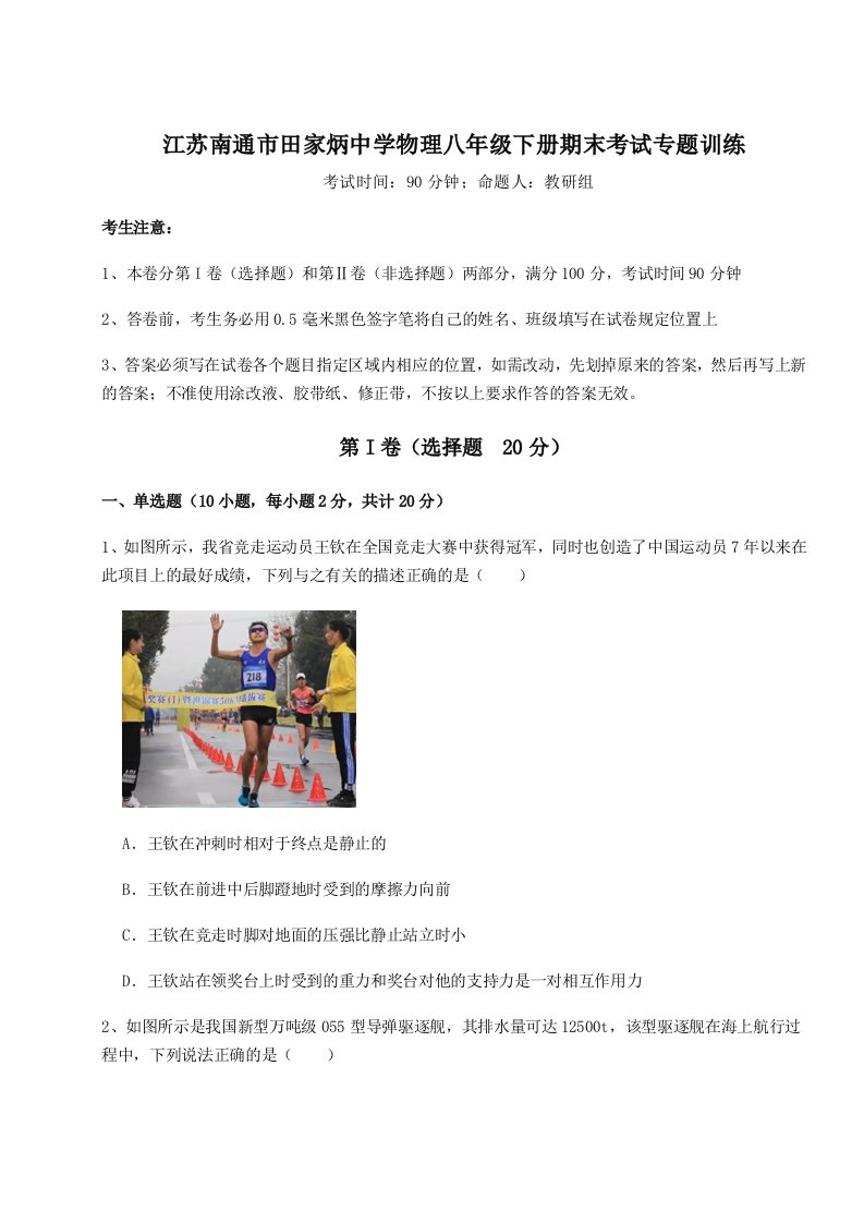 2023-2024学年度江苏南通市田家炳中学物理八年级下册期末考试专题训练试题（含答案及解析）