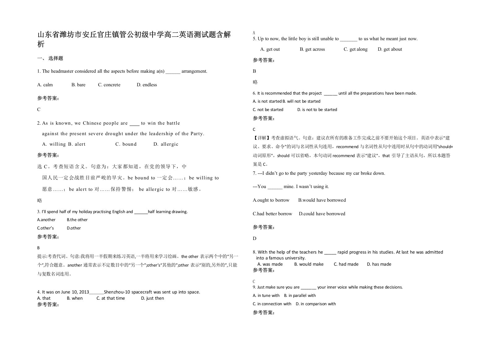 山东省潍坊市安丘官庄镇管公初级中学高二英语测试题含解析