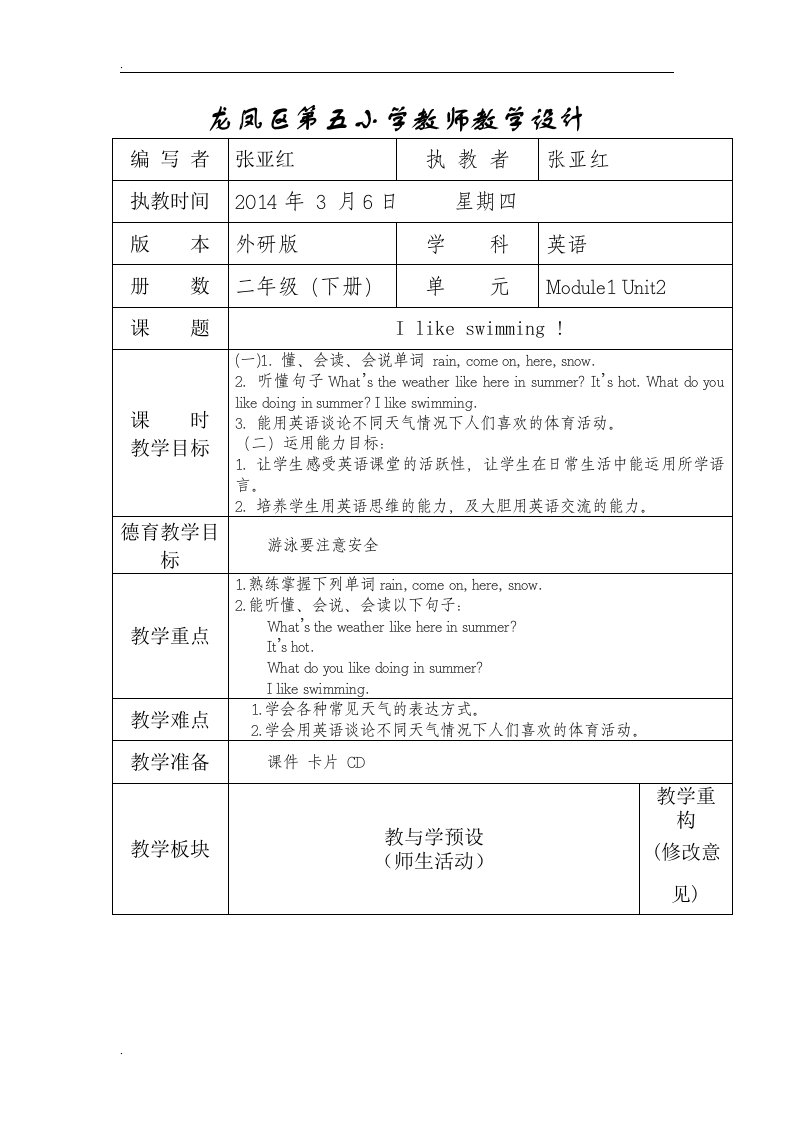 二年级下英语教学设计Module1unit2