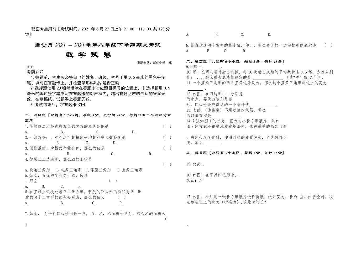 自贡市第二学期八年级数学期末试题及答案