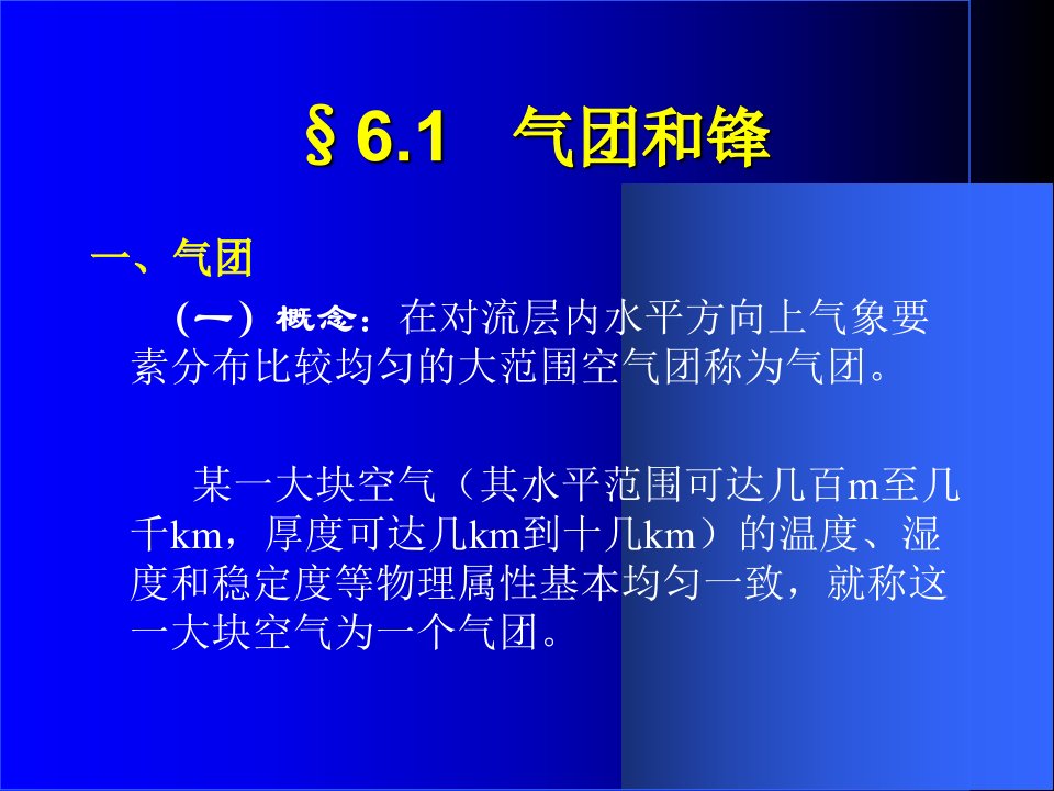 农业气象学经典课件天气和灾害性天气精选文档