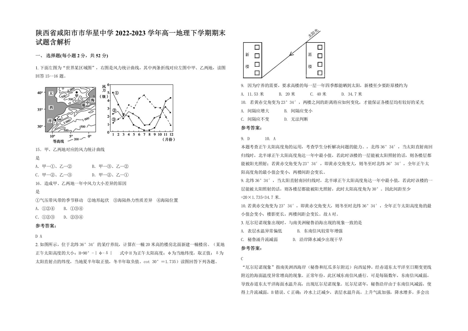 陕西省咸阳市市华星中学2022-2023学年高一地理下学期期末试题含解析